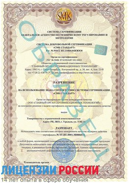Образец разрешение Искитим Сертификат ISO 13485